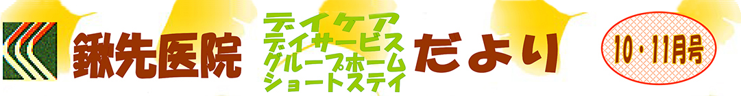 2017年10月・11月