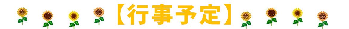 2018年6月・7月