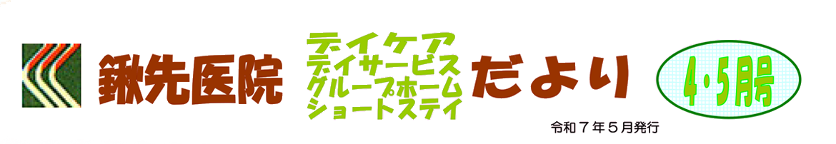 2025年4・5月
