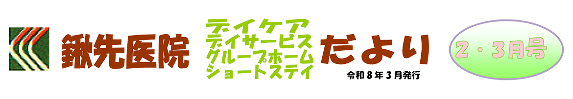 2026年2・3月