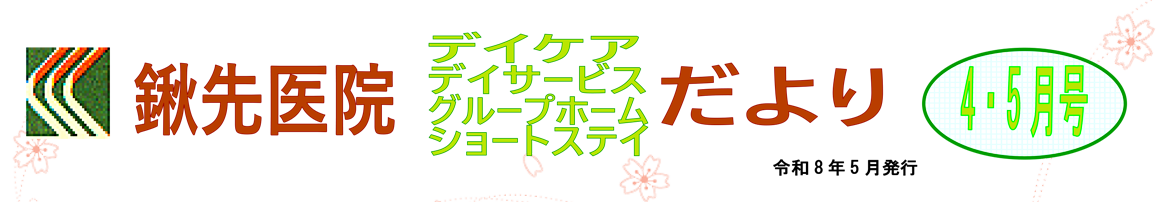 2026年4・5月