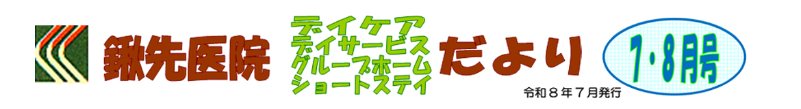 2026年7・8月