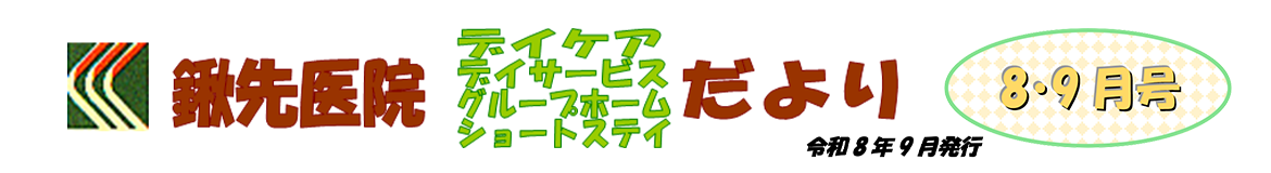 2026年8・9月